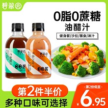 碧翠园0脂肪油醋汁蔬菜沙拉千岛酱轻食酱料减低脂卡无零糖精调料