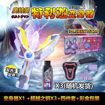 新品特利迦神光棒圆环之臂收纳腰带奥特曼变身器玩具dx火花棱镜
