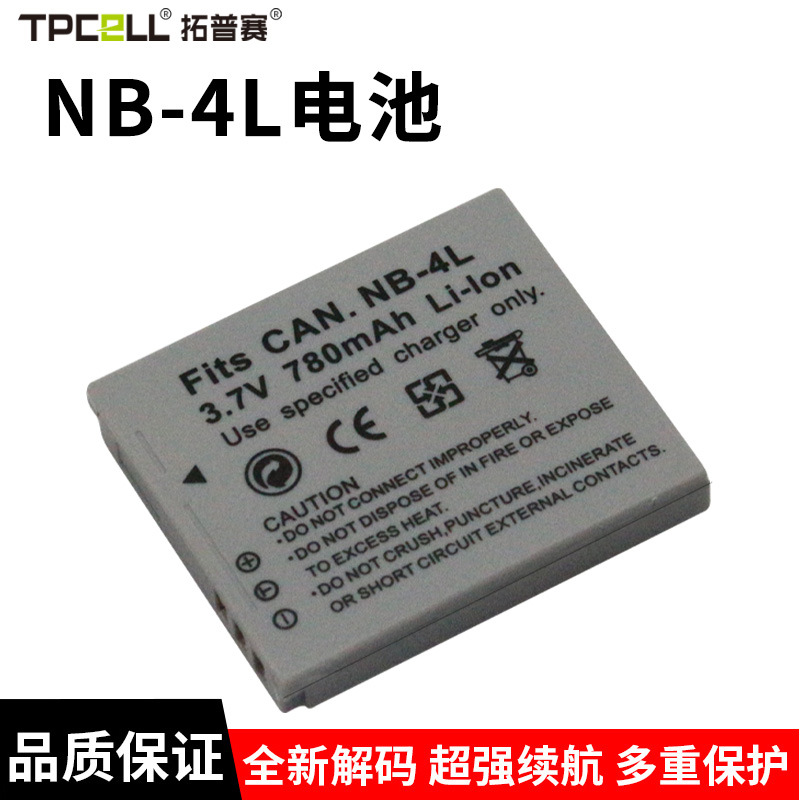 现货批发nb-4l相机电池适用于佳能ixus 130 110 220 230 225 80is
