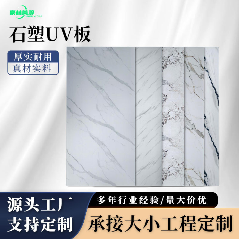 UV板仿大理石背景墙装饰板防水防火亮光家具橱柜装饰