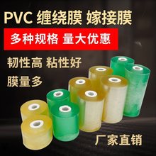 PVC缠绕膜电线打包装透明自粘拉伸塑料保护果树嫁接膜工业用
