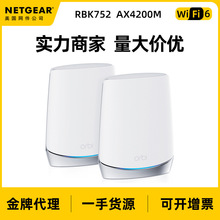 NETGEAR网件RBK752 WiFi6三频分布式路由器AX4200M千兆Mesh大户型