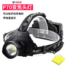 跨境户外充电强光头灯P70超亮头戴式变焦泛光照明电筒大功率led灯