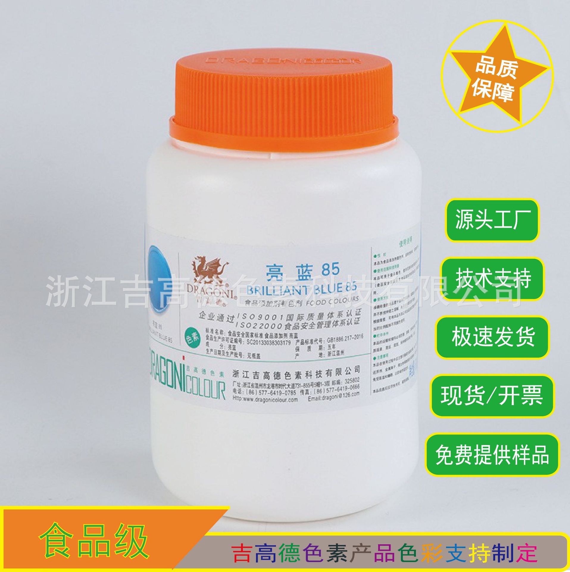 吉高德 亮蓝85 食品添加剂着色剂500g/桶
