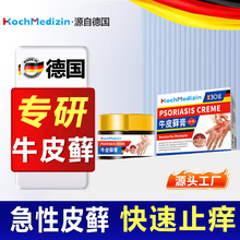 KochMedizin牛皮藓银藓病药膏顽固牛皮藓皮肤藓痒专用皮藓膏止痒