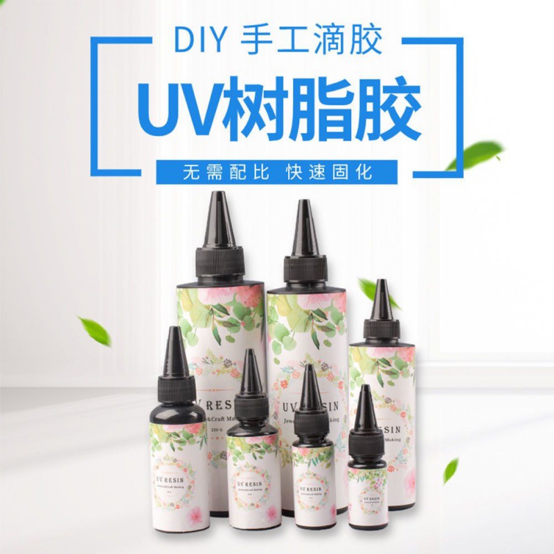 uv胶水环氧树脂水晶滴胶高透明紫外线固化剂diy手工饰品胶代发