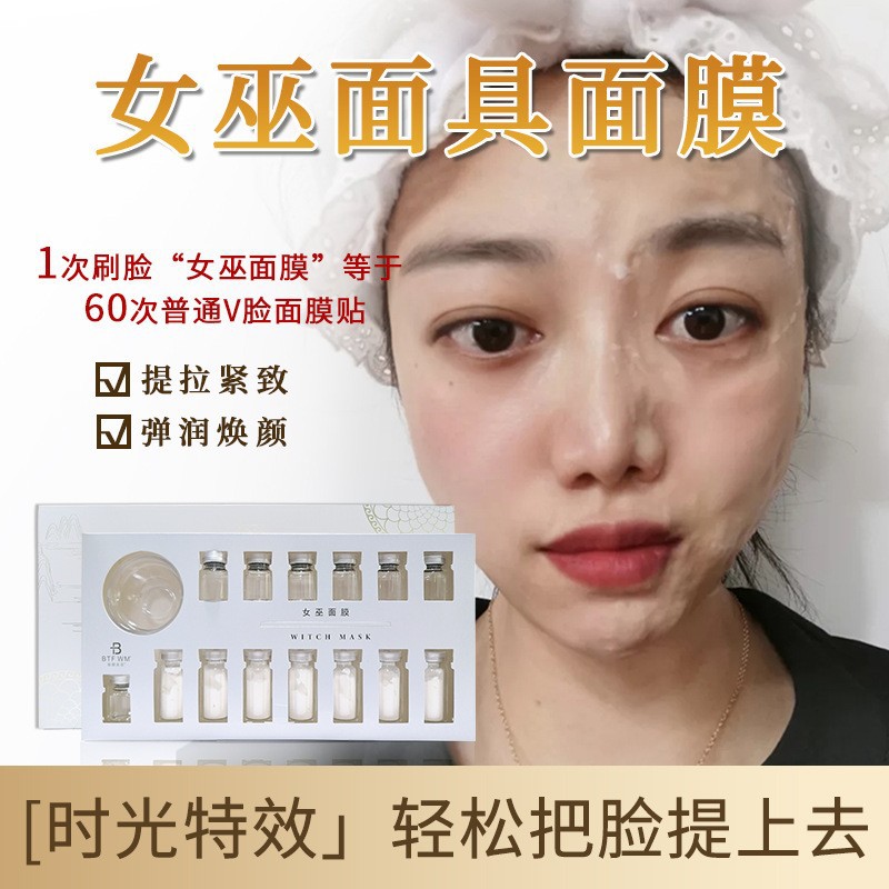 线雕女巫面具面膜套盒 冻干修复活性敏感提拉抗皱补水保湿v脸面膜