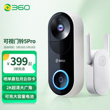 360 可视门铃5 Pro摄像头家用监控摄像头智能摄像机 2K智能门铃电