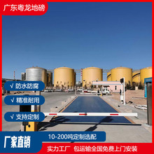 广东粤龙大型16/18米地磅厂家80/100吨无人值守自助过磅地磅系统