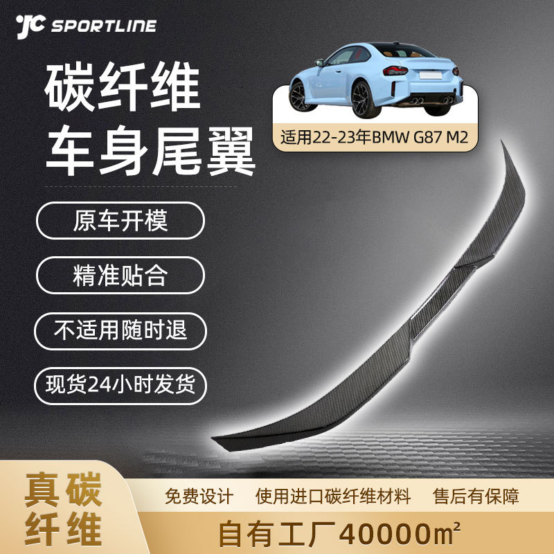 适用于22-23款bmw车装原厂mp款加长款碳纤扰流翼 宝马g87 m2尾翼
