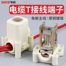 JXT电缆分支器T型接线端子导线分流器铜铝分支线夹25平方连接器