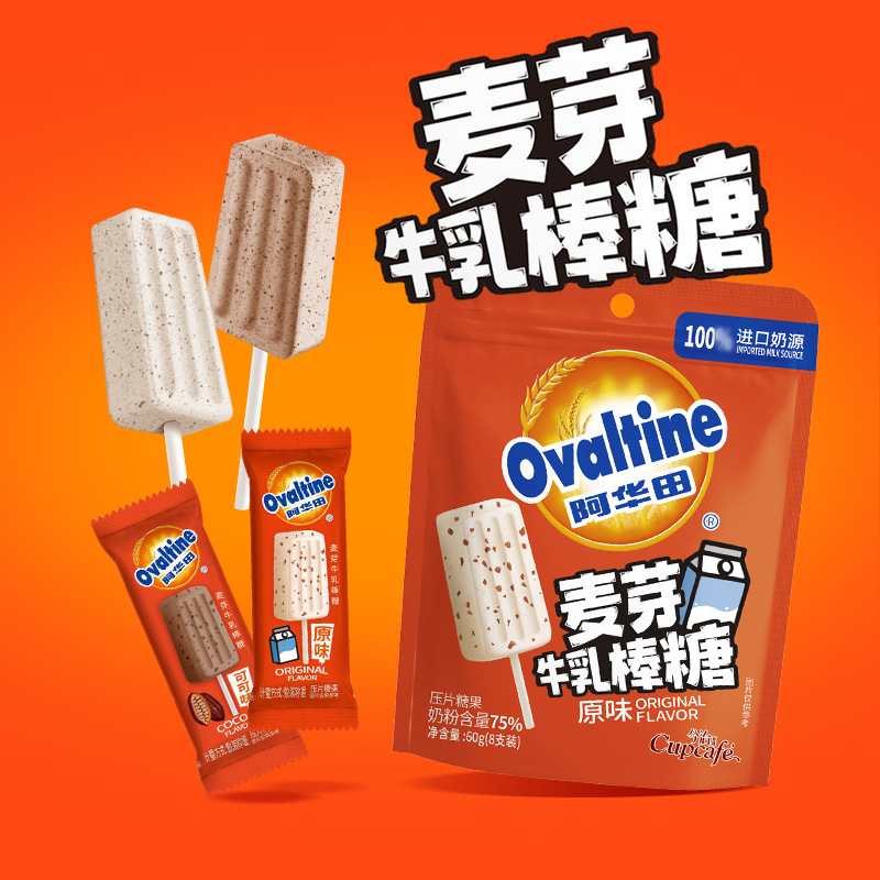 阿华田高钙麦芽牛乳棒棒糖60g奶棒糖牛奶棒棒糖奶棒儿童奶片奶糖