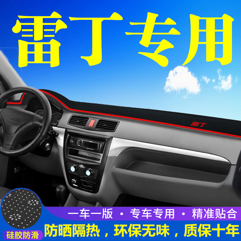 雷丁D80电动汽车中控台避光垫D70/D50/S50仪表盘隔热防晒垫改内饰