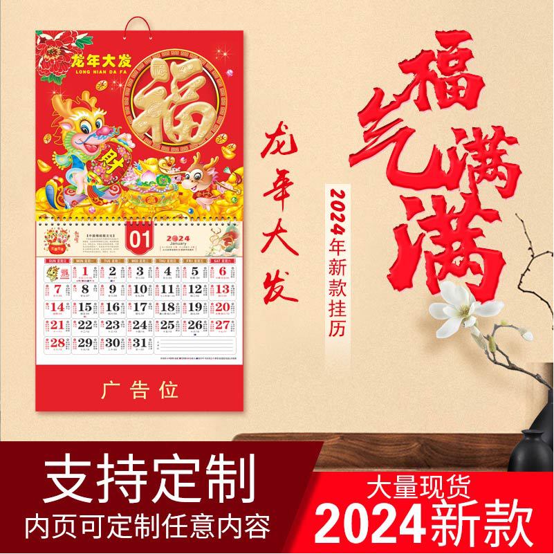 Dragon Year Calendar New 2024 Gold Foil Fu Character Tag Calendar Fixed Wall Hanging Calendar Made in Stock plus Logo