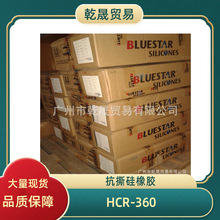 中国蓝星埃肯HCR-360广泛用于透明管中抗撕可双二四双二五铂金硫