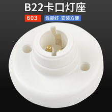 B22卡口灯座室内走廊e27圆形平装式灯座通用大功率接线螺口灯头座