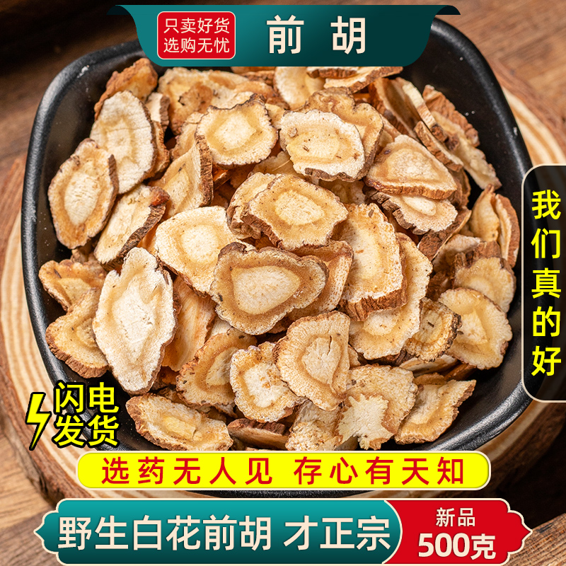 包邮前胡材500克 野生前胡片保障 生前胡 白花前胡根-阿里巴巴