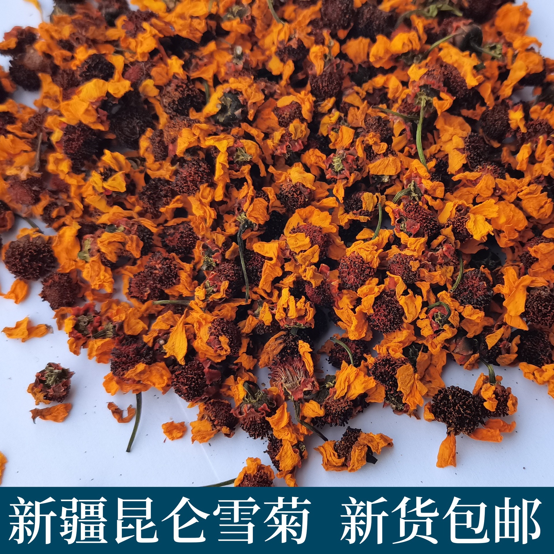 新货昆仑雪菊500克包邮 新疆天山雪菊胎菊血菊散装批发