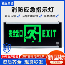 新国标安全出口指示灯LED疏散指示牌玻璃亚克力消防应急灯标志灯