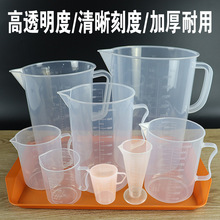 厂家直供加厚透明带刻度量杯家用烘焙量筒奶茶杯透明量杯量具