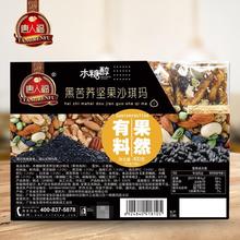 【一盒16个】唐人福黑苦荞坚果沙琪玛零食无糖精食品老年人食品