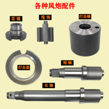 大风炮轴气动工具配件主轴气动扳手前杆打击冲击铁轴风炮配件大全