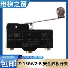 东芝电梯安全触板开关 Z-15GW2-B LXW5-11G1 G3 CV330 电梯之窗欢