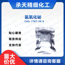 氯氧化铋（7787-59-9）小包装 量大价优