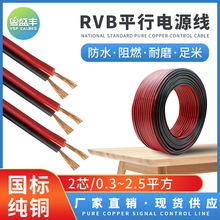纯铜红黑线RVB平行线2芯电源线 0.5 1.0 2.5平灯线发光字专用电线