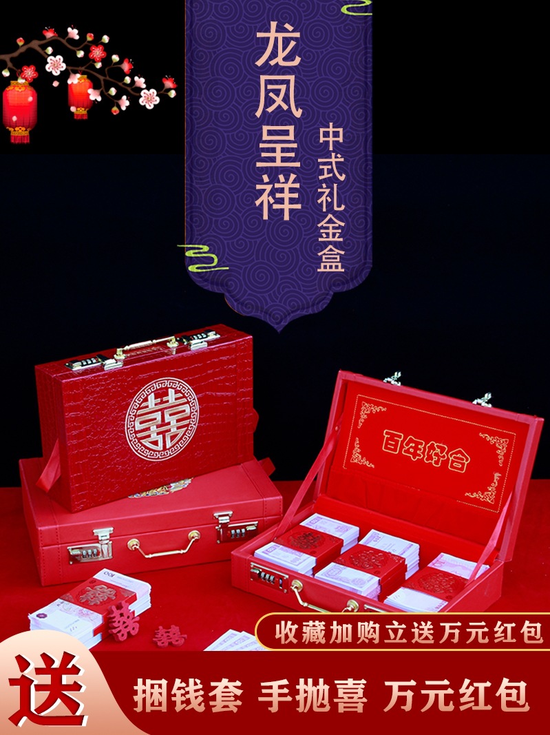 提亲订婚彩礼钱高档盒子礼金盒彩礼箱子陪嫁聘礼结婚用品礼盒婚礼