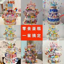 零食蛋糕装饰插件大礼包儿童diy生日装扮幼儿园生日蛋糕蛋糕假体