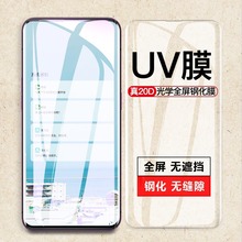 适用小米 civi4pro手机Reno12液态S18防窥Y78+曲面UV钢化膜Findx7