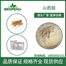 山药肽99% 山药低聚肽 活性小分子肽 ≤500da 淮山药提取物 现货