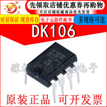 DK106 DK112 DK124 DK124 DK1203 全新原装 DIP-8 开关电源芯片IC