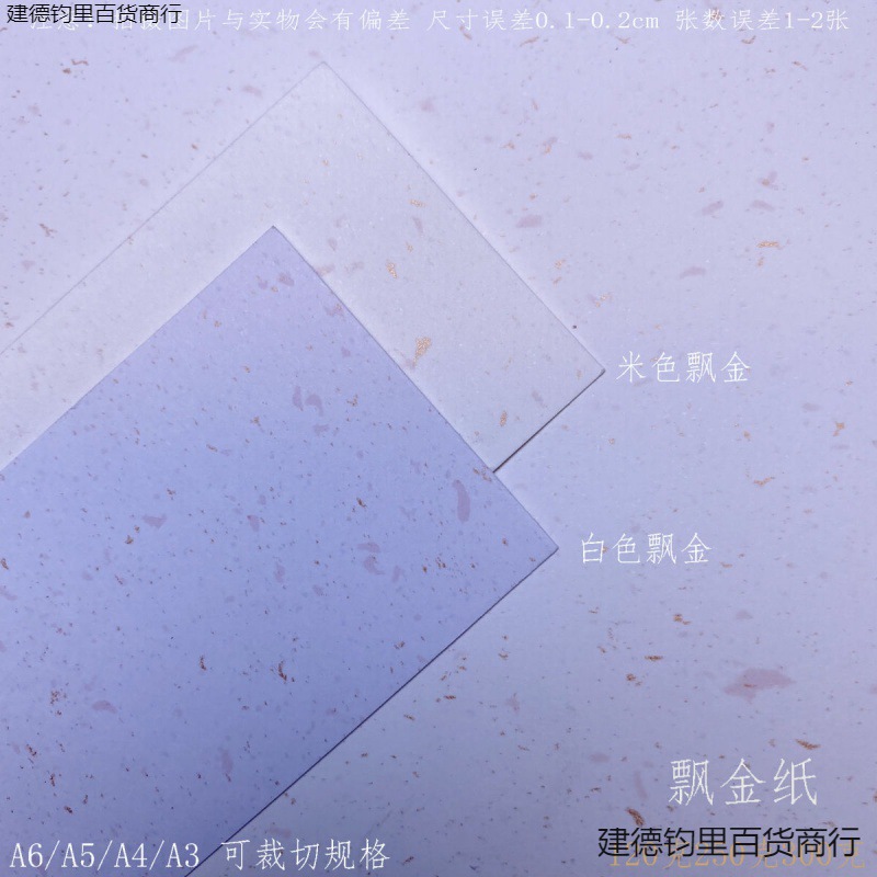 特种纸120克飘金砂纸250克洒金特种艺术纸300克加厚a6卡纸印章名