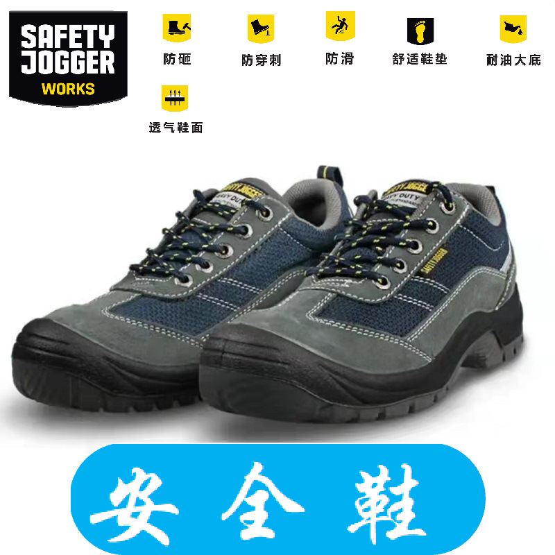 鞍卓宜(safetyjogger) 比利时高端品牌安全鞋