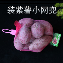 超市装紫薯的小网兜蔬菜网袋土豆塑料包装丝袋子洋葱收纳网眼袋子