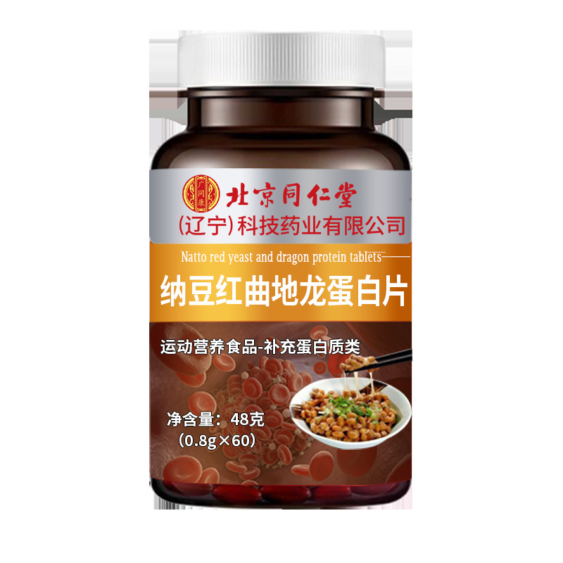 北京同仁堂纳豆红曲地龙蛋白片60片/瓶可一件代发-阿里巴巴