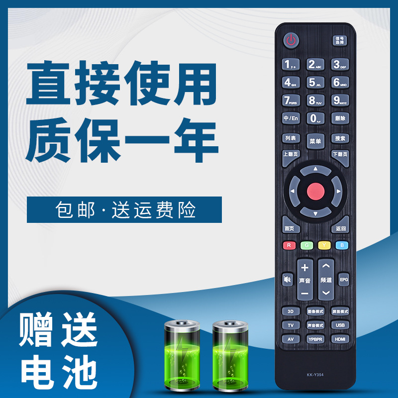 适用于康佳电视遥控器kk-y354 led32m1200af led40/42/48m1200af