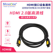 hdmi线高清连接线 可用于树莓派CM4系列扩展版