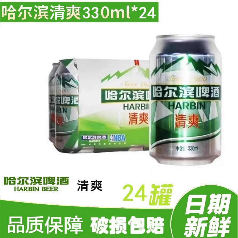 8月新货 哈尔滨啤酒清爽330ml*24罐听装啤酒整箱批发特惠-阿里巴巴