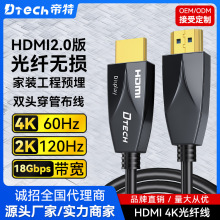 帝特 HDMI光纤线2.0工程级布线大屏专用4K60HZ电视机机顶盒连接线