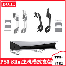 PS5 Slim光驱版/数码版游戏主机横放收纳架简易平放支架 TP5-3582