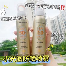 SPF50+PA+++小光圈防晒喷雾小金瓶美白防晒全身通用防晒霜防晒乳