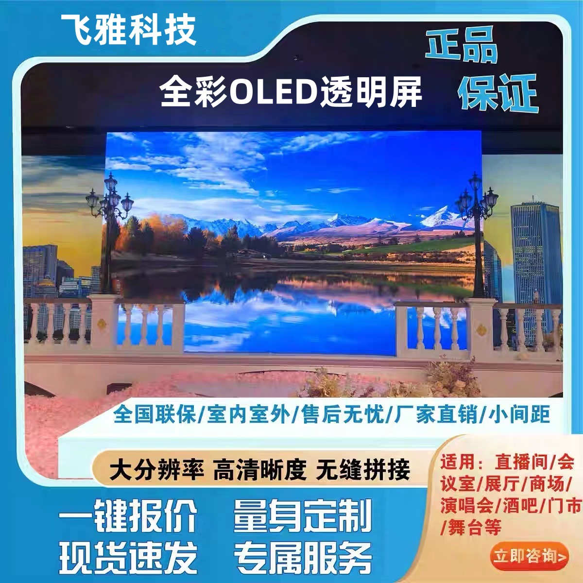 oled透明拼接屏电视立式高清超薄自发光智能触摸广告机触控显示屏
