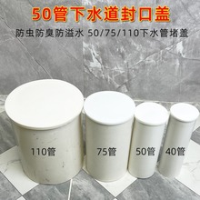 下水道堵口器50管堵盖下水管封口盖密封塞地漏封闭盖堵孔硅胶堵头