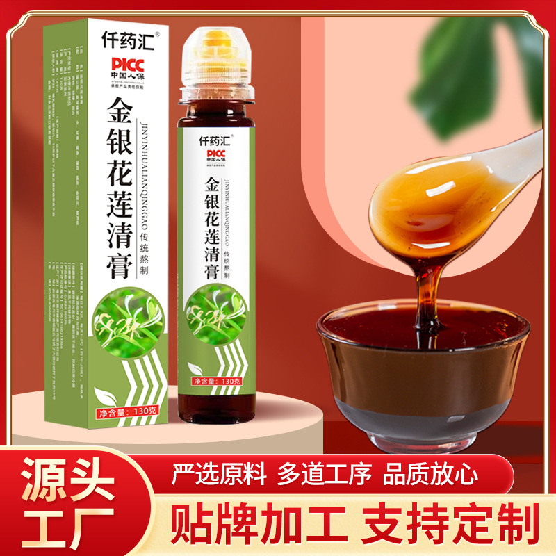 金银花莲清膏金银花莲子青桔膏抖音直播带货温水冲服膏滋一件代发