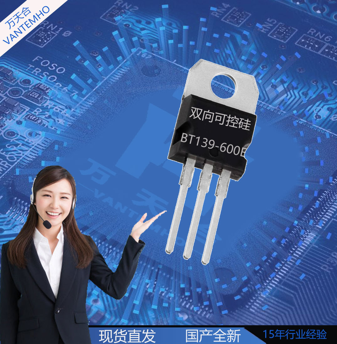 bt139-600e可控硅直插to-220双向大功率16a 600v芯片 国产全新