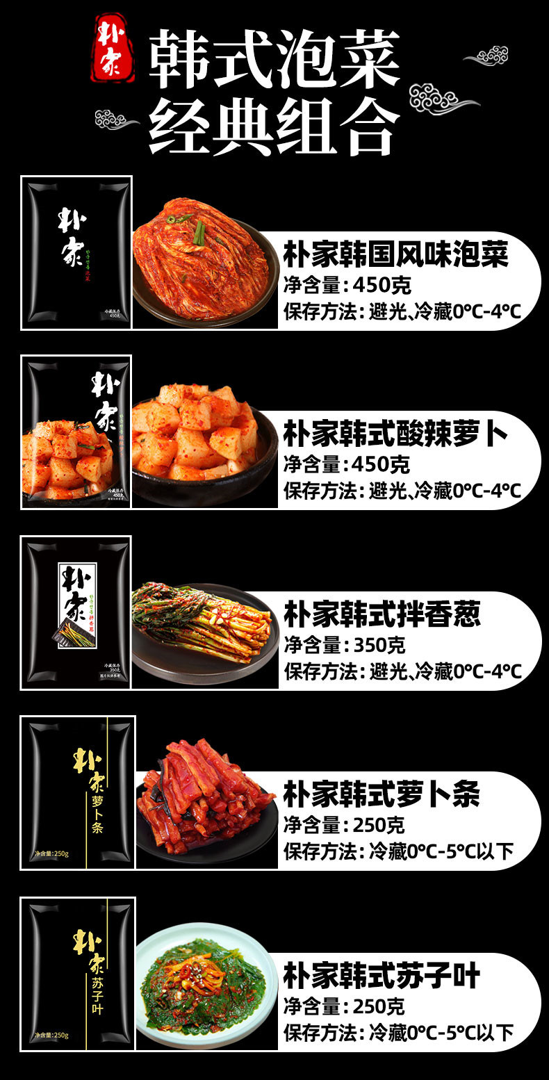 朴家泡菜韩国风味香葱苏子叶辣萝卜咸菜韩式下饭菜朝鲜腌制酱菜