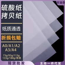 A0A1A2A3A4加厚大整张转印雕刻临摹建筑描图半透明拷贝牛油硫酸纸